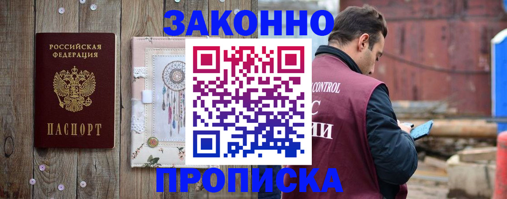временная регистрация гарантия в Железногорск-Илимском
