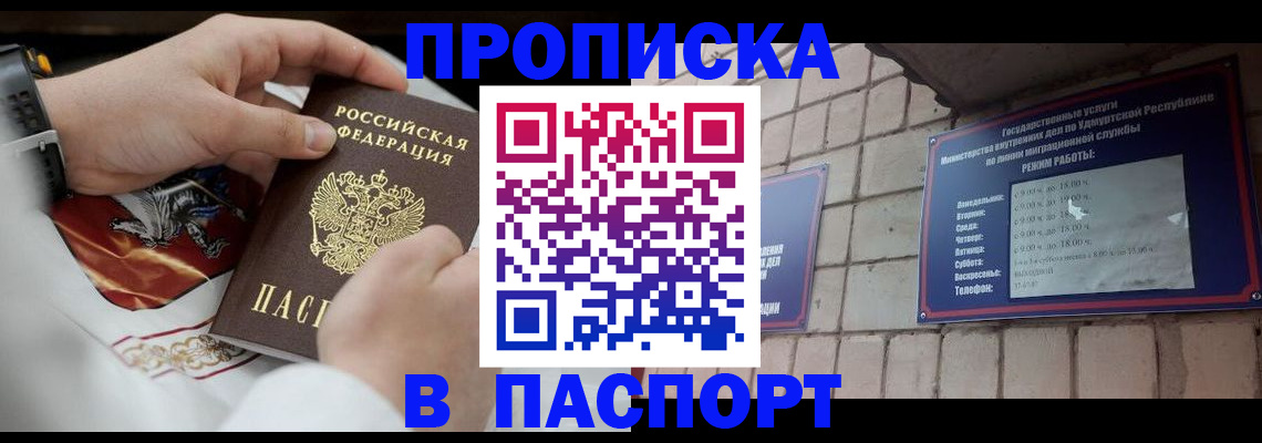 временная регистрация собственник в Железногорск-Илимском